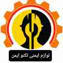 لوازم ایمنی تکنو ایمن در مشهد
