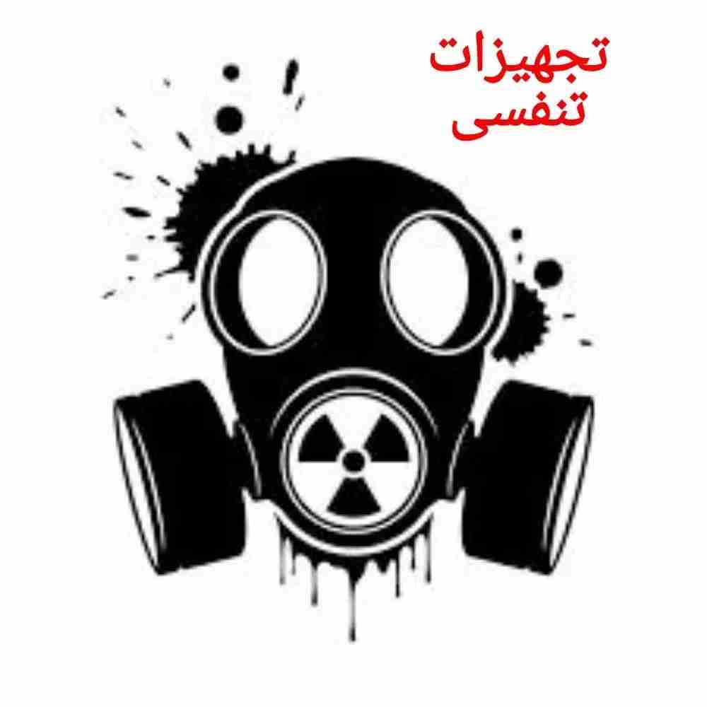 تجهیزات تنفسی